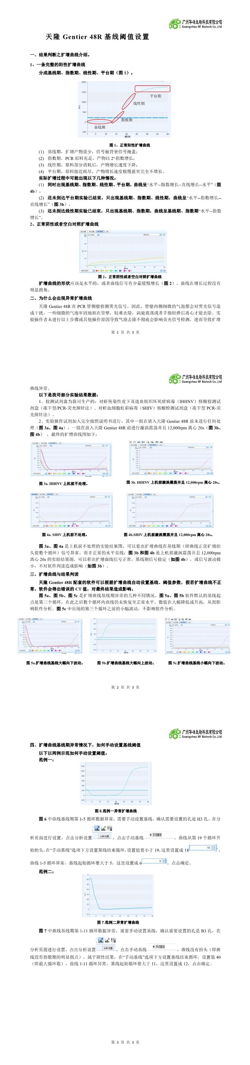 天隆Gentier 48R基线阈值手动设置(1).jpg