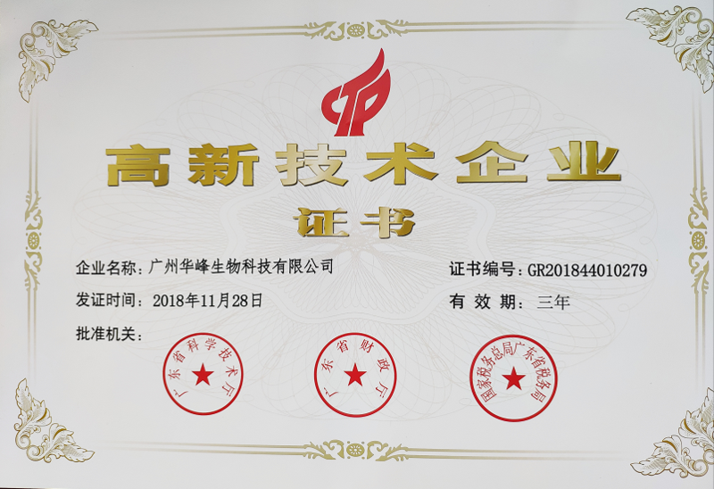 高新技术企业证书.png